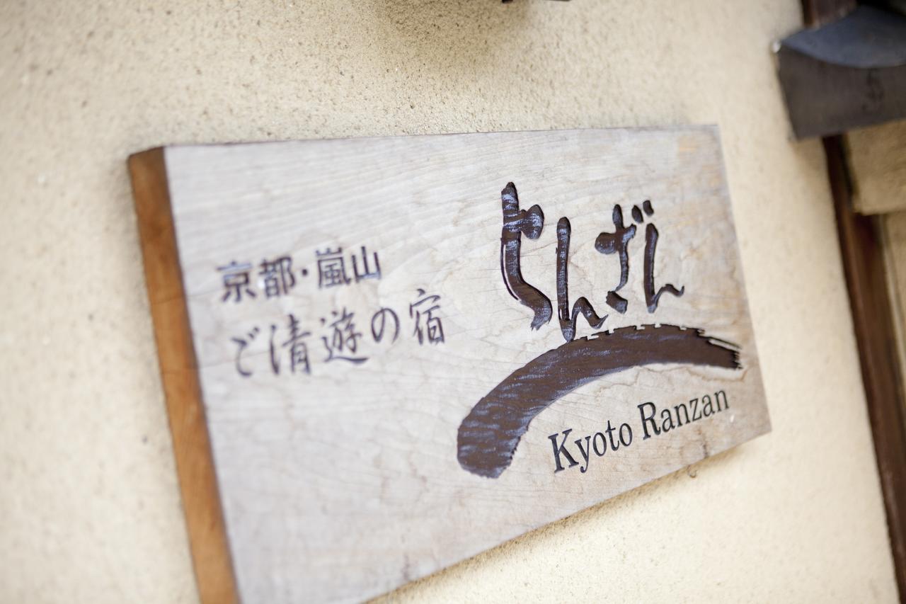 Ranzan Hotel Kyoto Exterior photo